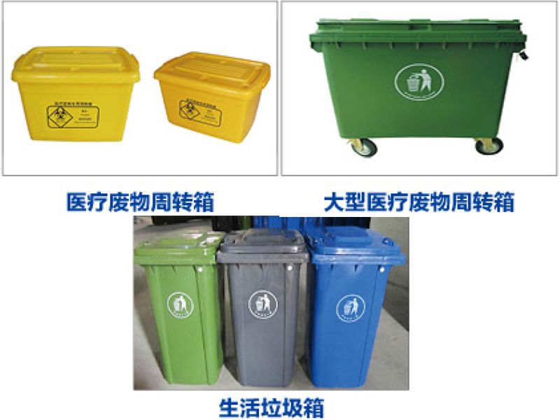 醫(yī)療廢物、生活垃圾處置中心重用容器具.jpg